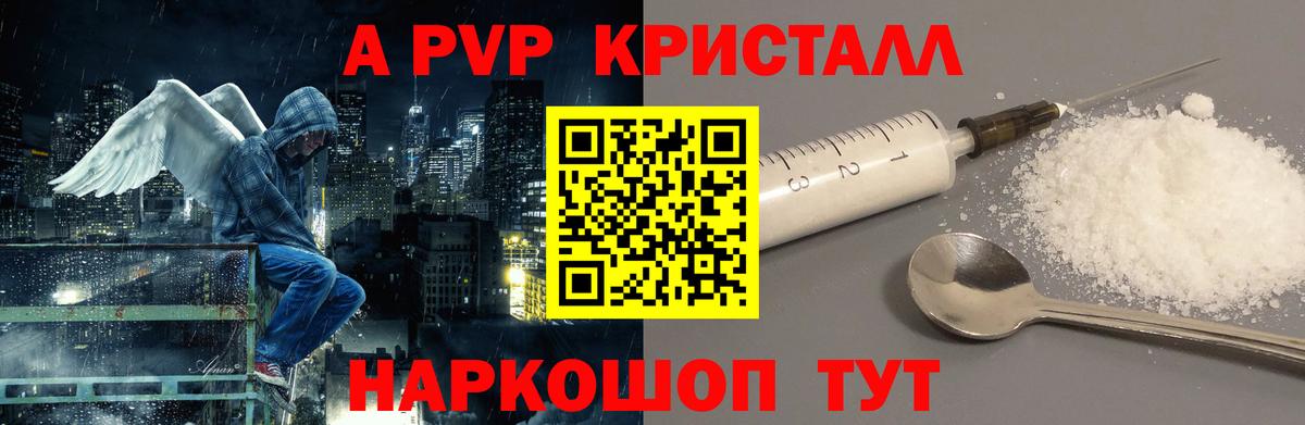 A PVP кристаллы  Alpha-PVP Соль  Альфа ПВП  Мичуринск  Вход с VPN  А ПВП кристаллы 