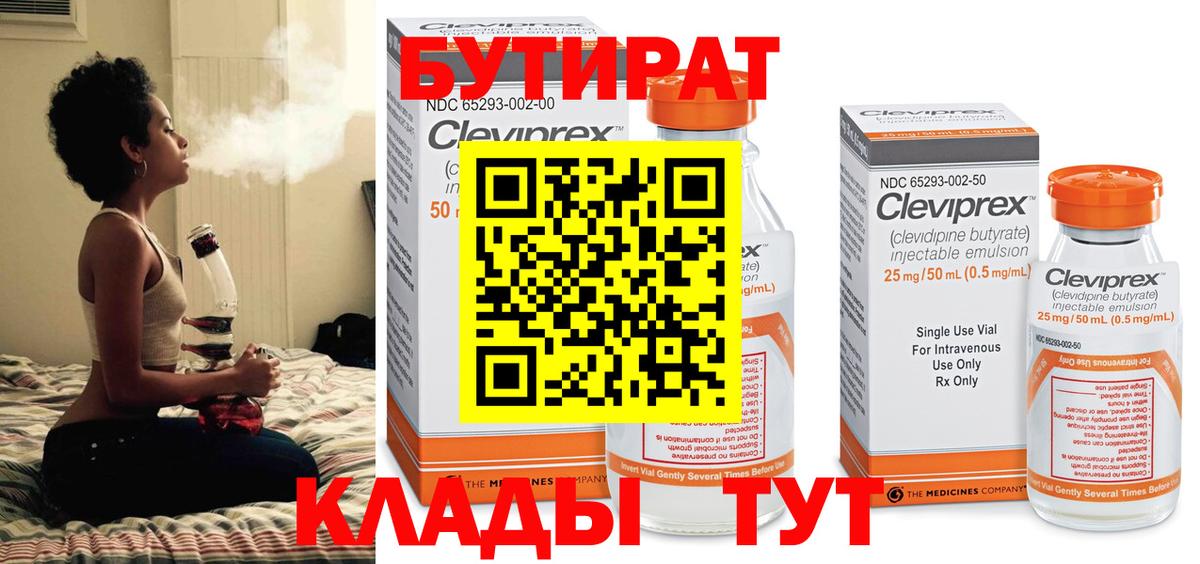 Бутират  Вход с VPN  Мичуринск  БУТИРАТ жидкий экстази 