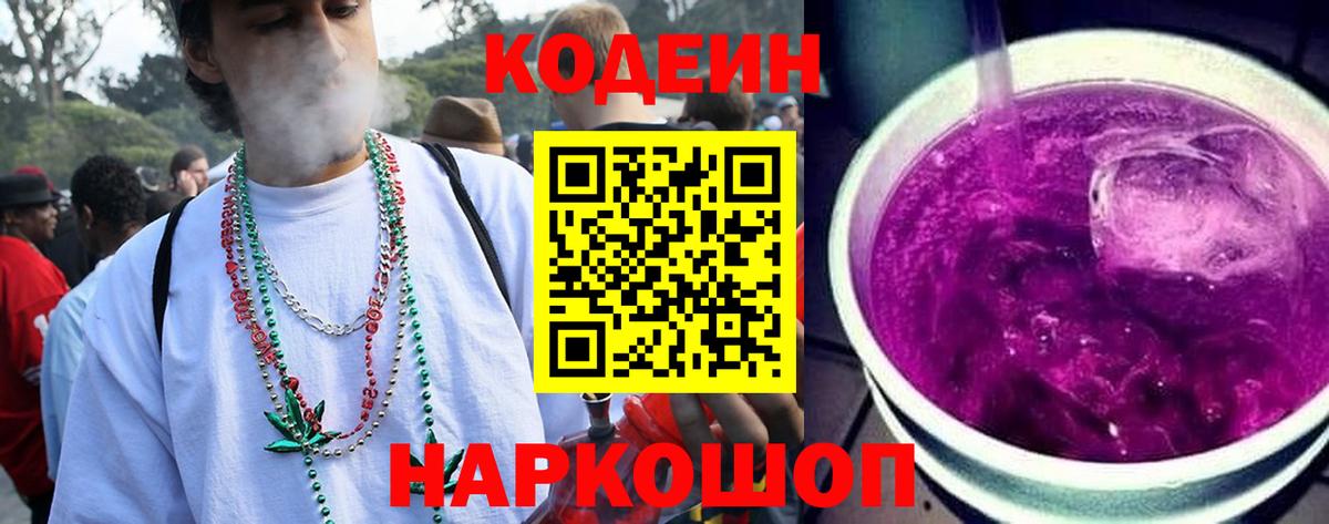 Кодеиновый сироп Lean Purple Drank  Кодеин Purple Drank  Мичуринск  Вход с VPN 