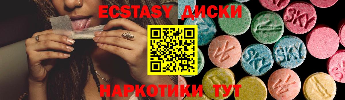 Ecstasy диски Мичуринск