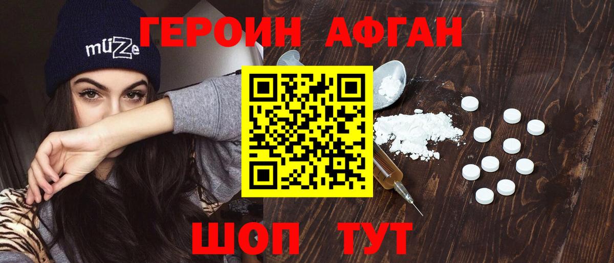 Героин Heroin Мичуринск