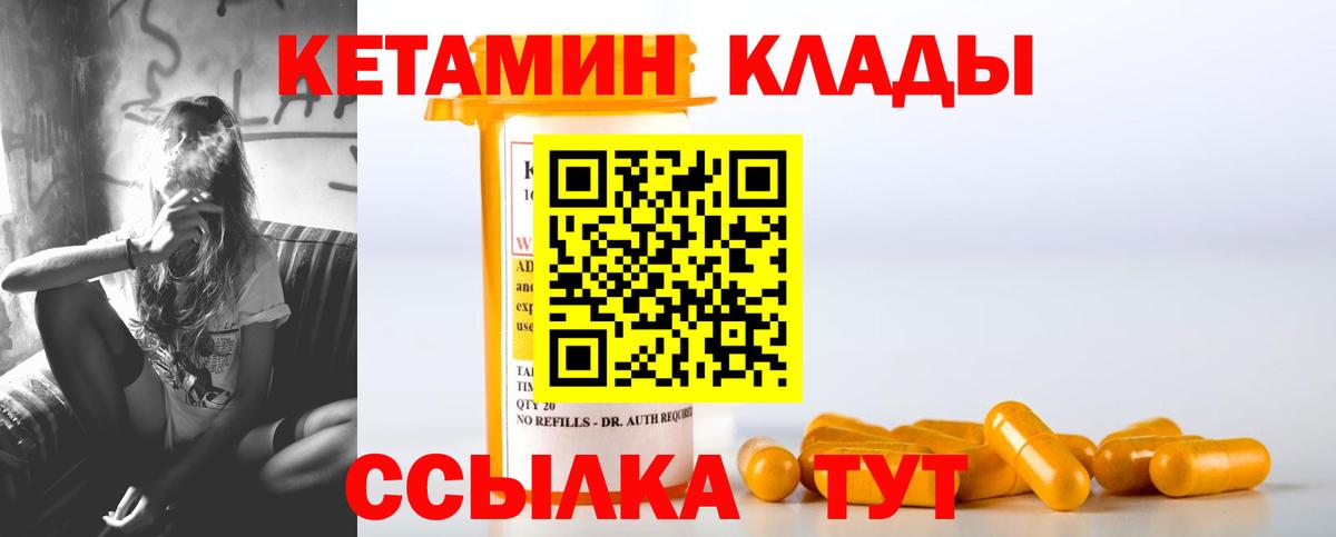 Мичуринск  Кетамин ketamine  Вход с VPN  мориарти наркотические препараты  КЕТАМИН VHQ 