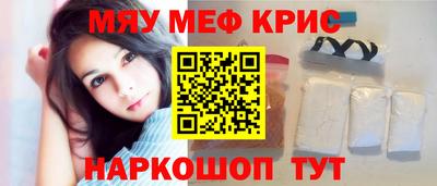 мяу мяу кристалл Гусев